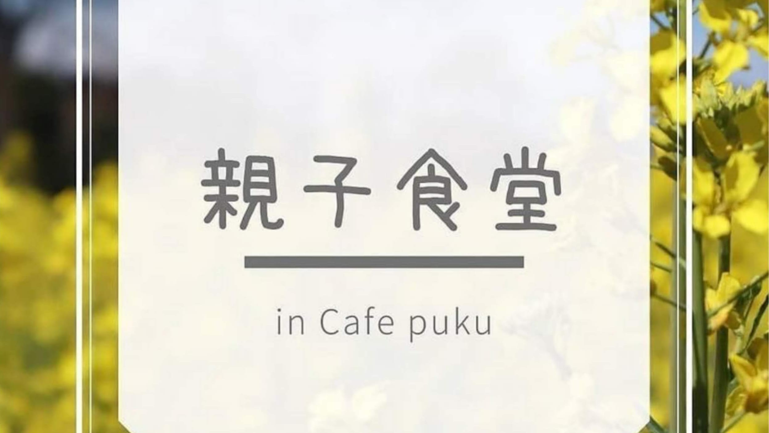 三郷の珈琲焙煎所の外観